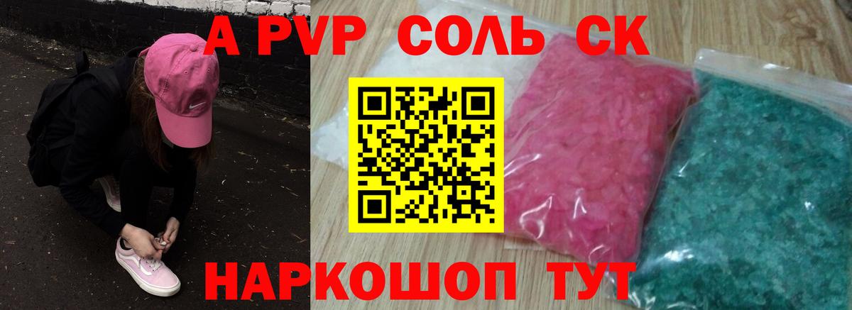 А ПВП Соль Салехард