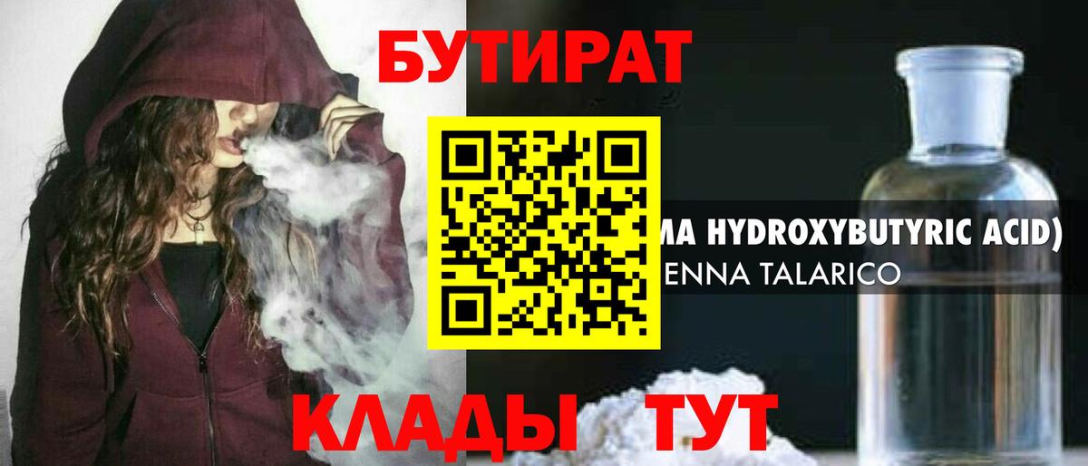 Салехард  Бутират оксибутират  Бутират  Вход с VPN 