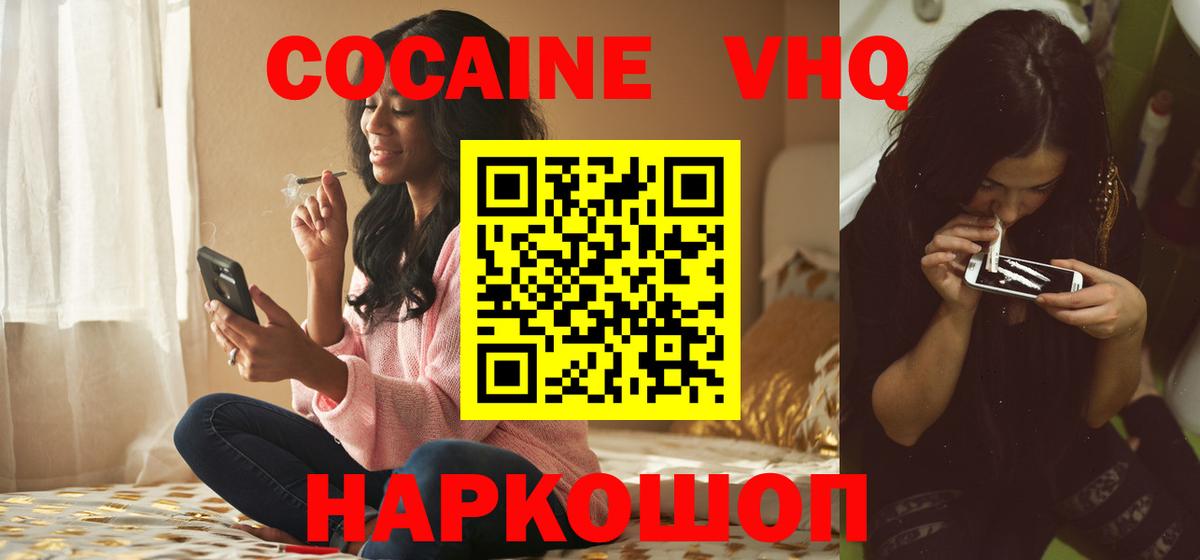 Салехард  Кокаин 97%  хочу   Вход с VPN  COCAIN 