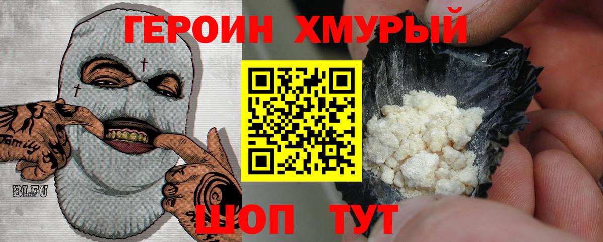 ГЕРОИН хмурый  Вход с VPN  Салехард 
