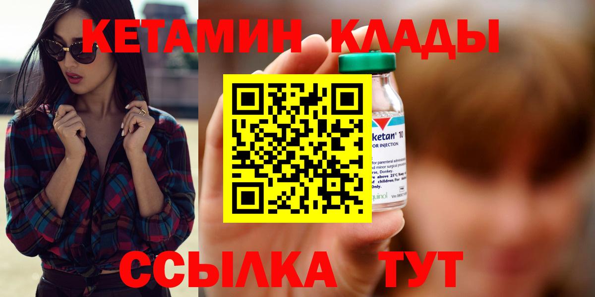 КЕТАМИН ketamine  Вход с VPN  Салехард 